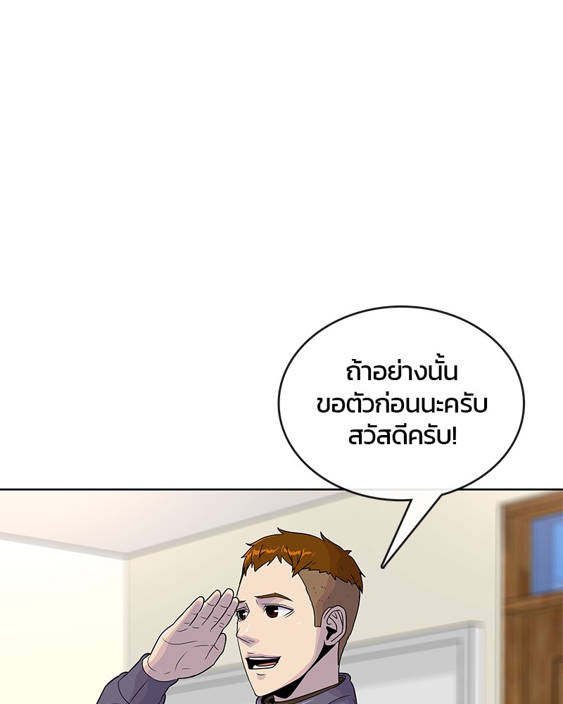 อ่านการ์ตูน Kitchen Soldier 76 ภาพที่ 18