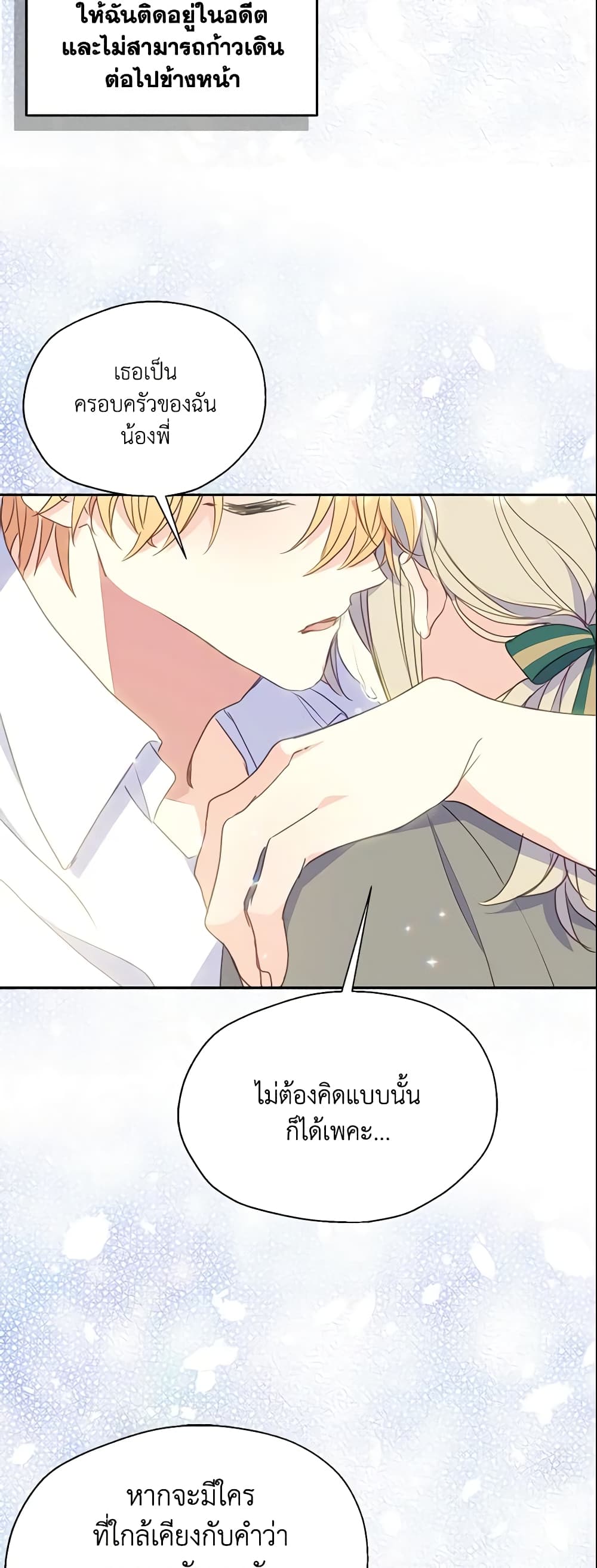 อ่านการ์ตูน Your Majesty, Please Spare Me This Time 88 ภาพที่ 14