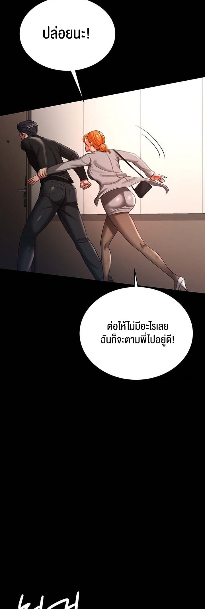 อ่านการ์ตูน Your Wife was Delicious 30 ภาพที่ 36