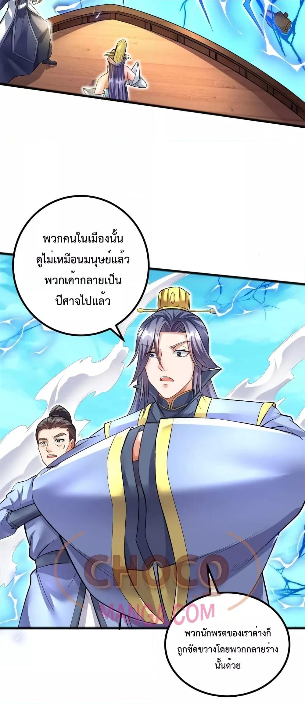 อ่านการ์ตูน I Can Become A Sword God 69 ภาพที่ 21