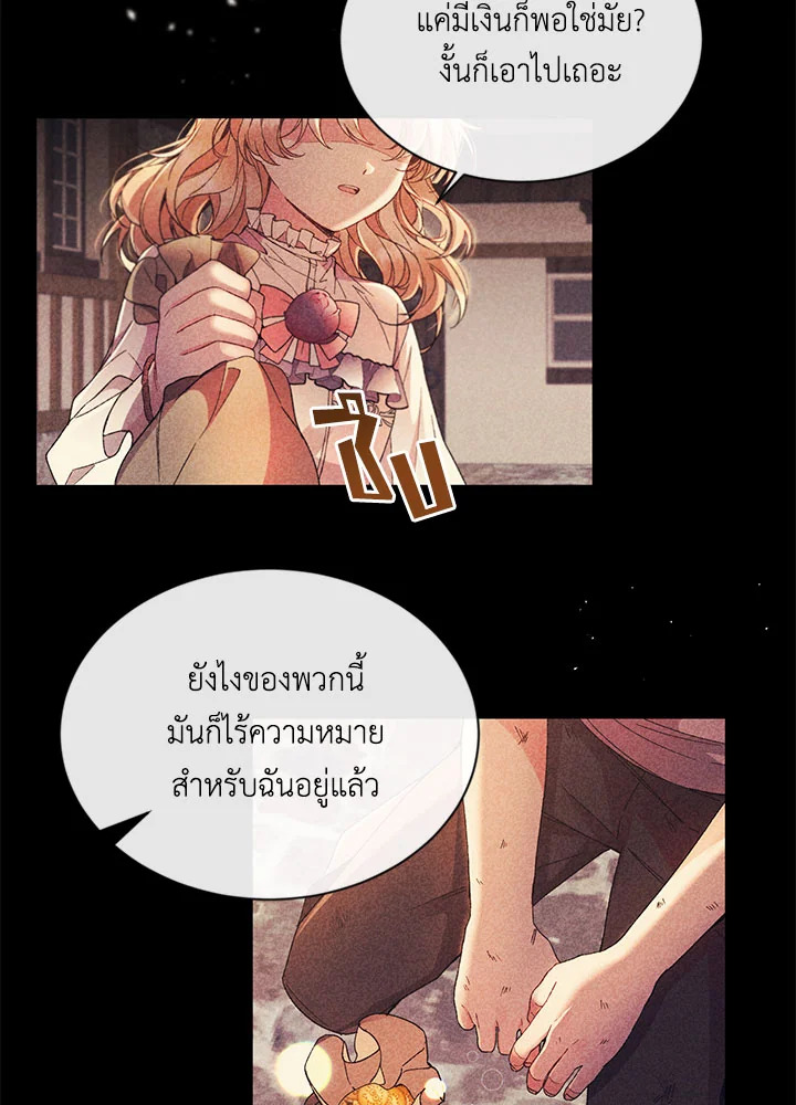 อ่านการ์ตูน The Real Daughter Is Back 11 ภาพที่ 80