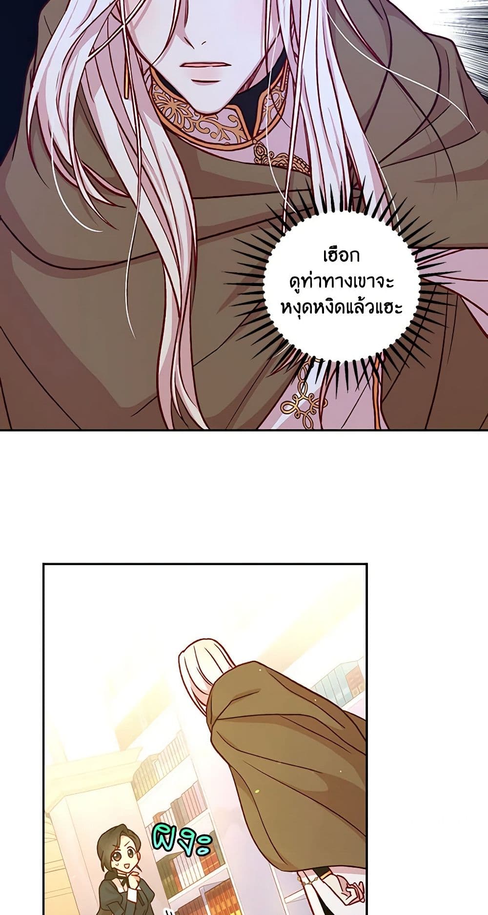 อ่านการ์ตูน Surviving As A Maid 29 ภาพที่ 34