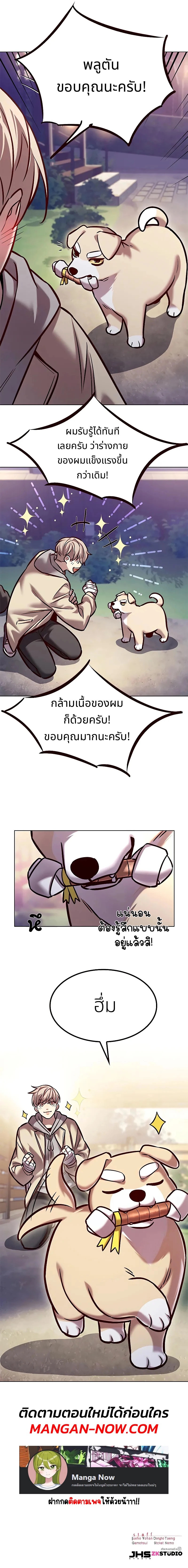 อ่านการ์ตูน Eleceed 284 ภาพที่ 12