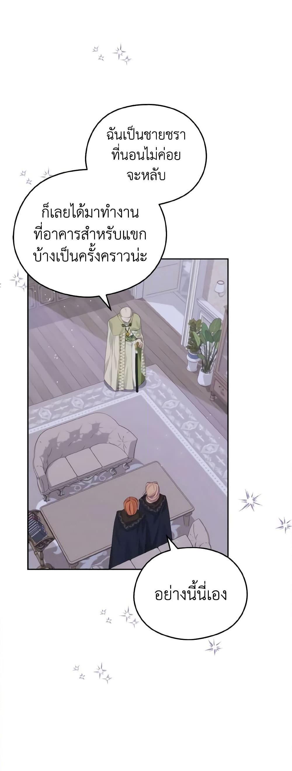 อ่านการ์ตูน My Dear Aster 26 ภาพที่ 7