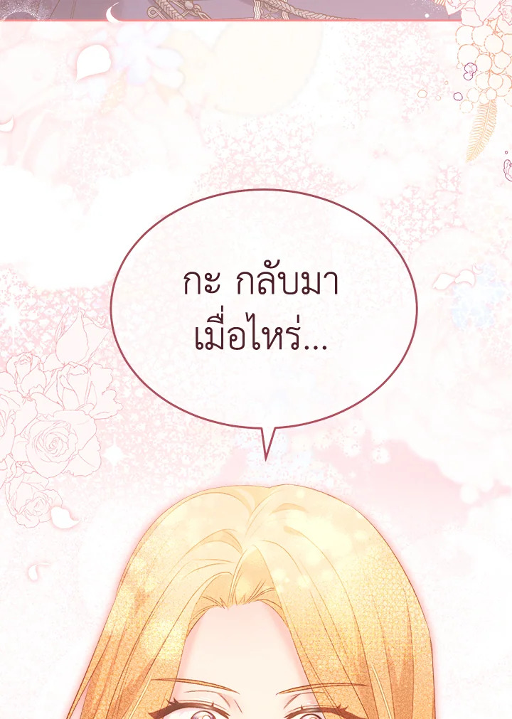 อ่านการ์ตูน How To Be Satisfied With The Devil 32 ภาพที่ 113