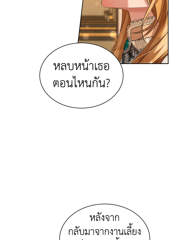 อ่านการ์ตูน How To Be Satisfied With The Devil 38 ภาพที่ 4