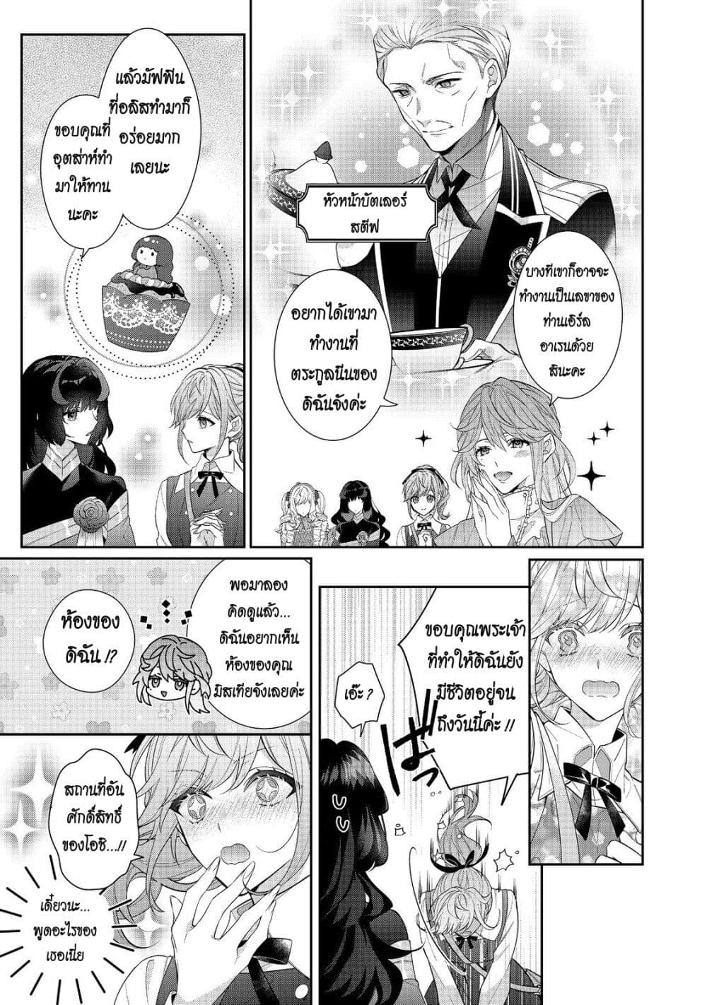 อ่านการ์ตูน I Was Reincarnated as the Villainess in an Otome Game but the Boys Love Me Anyway! 22 ภาพที่ 29