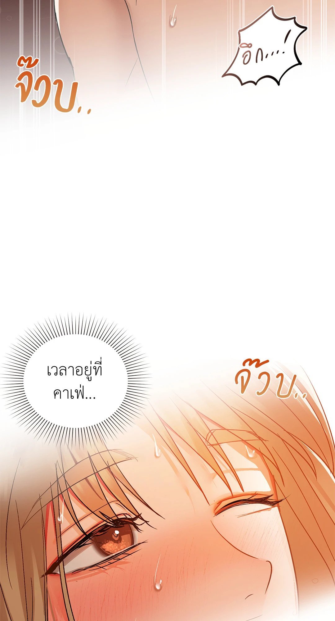 อ่านการ์ตูน Caffeine 33 ภาพที่ 63