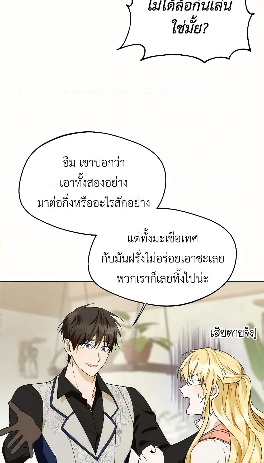 อ่านการ์ตูน Carefully Choosing a Husband 24 ภาพที่ 24