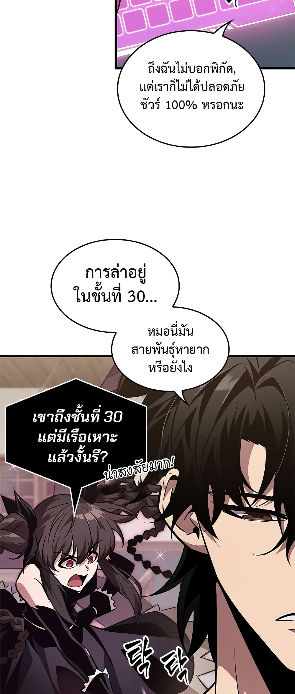 อ่านการ์ตูน Pick Me Up, Infinite Gacha 114 ภาพที่ 9