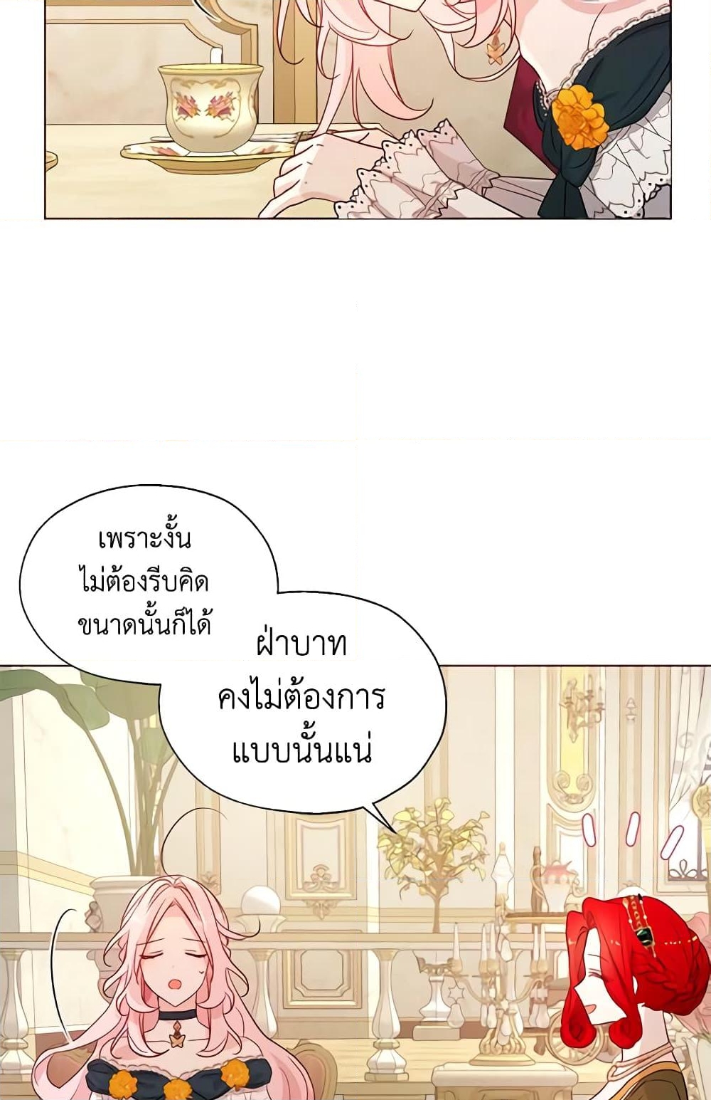 อ่านการ์ตูน Seduce the Villain’s Father 142 ภาพที่ 39