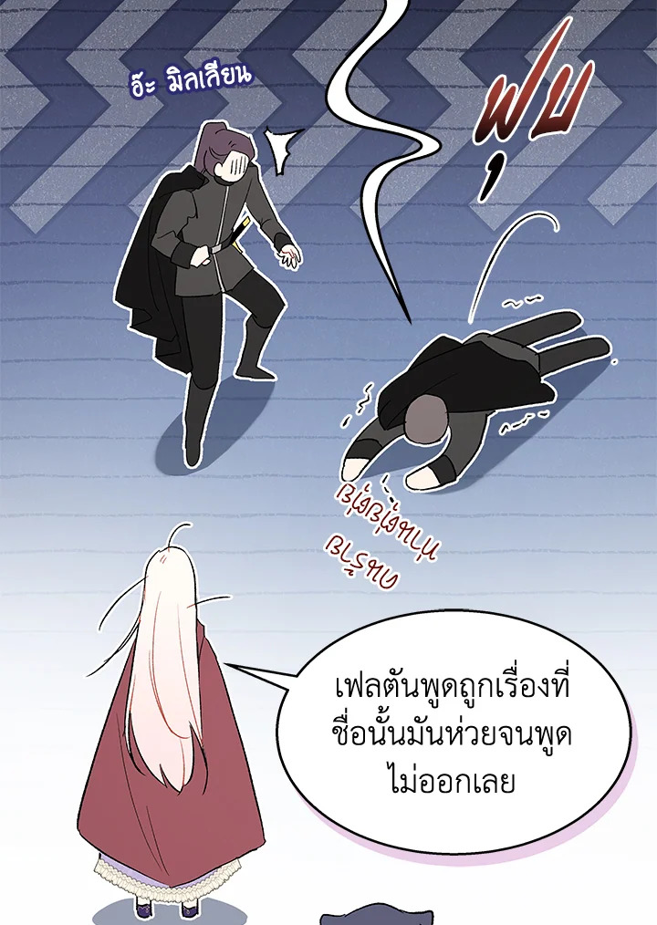 อ่านการ์ตูน The Symbiotic Relationship Between a Panther and a Rabbit 85 ภาพที่ 91