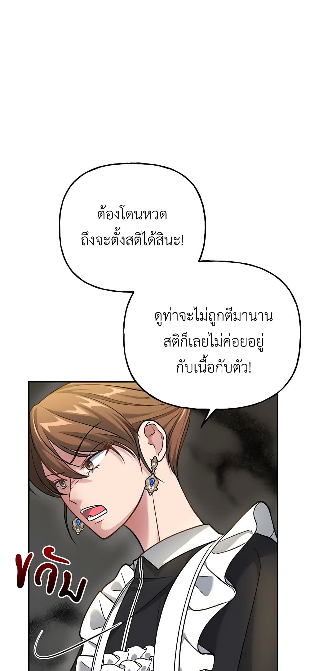 อ่านการ์ตูน The Villain’s Young Backer 2 ภาพที่ 45