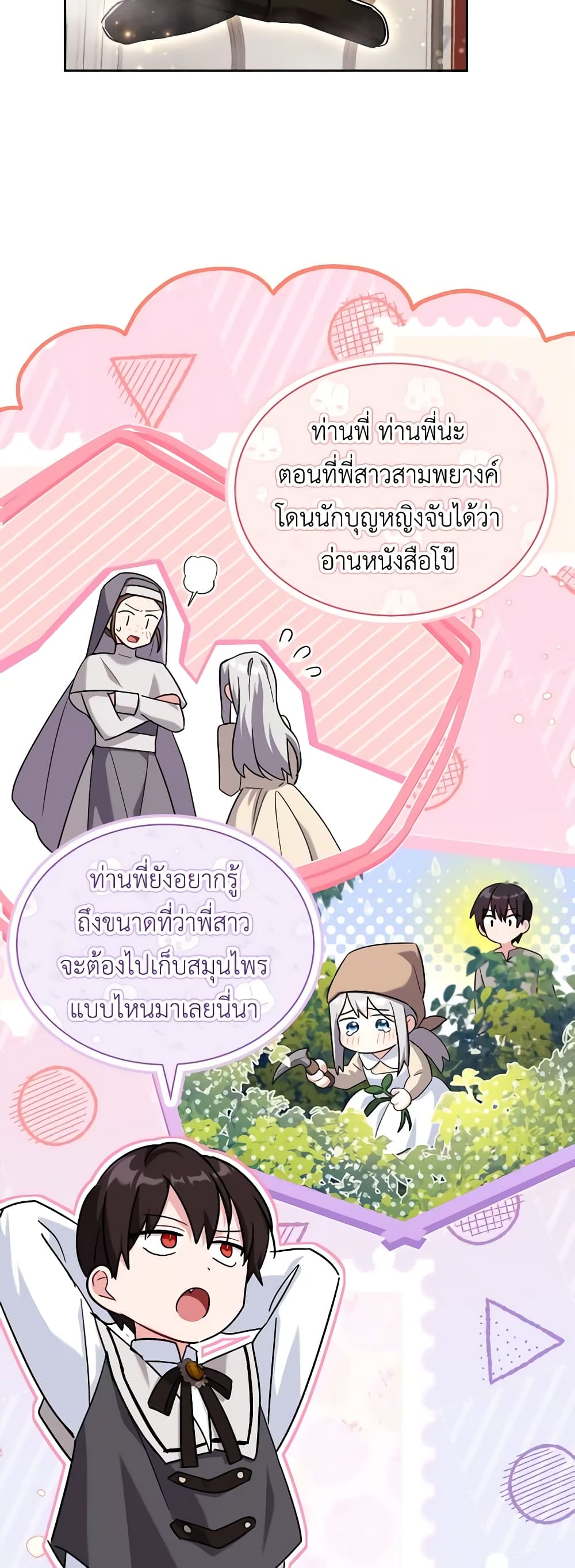 อ่านการ์ตูน My Childhood Friend Became an Obsessive Husband 43 ภาพที่ 43