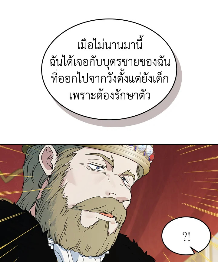 อ่านการ์ตูน The Lady and The Beast 70 ภาพที่ 18