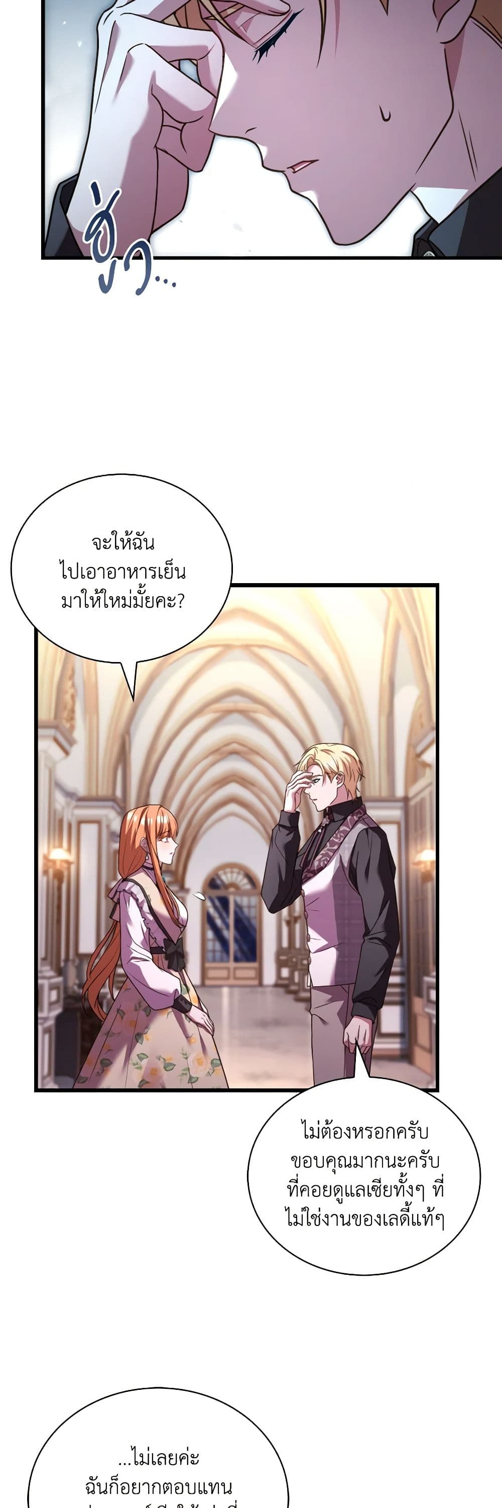 อ่านการ์ตูน The Price Of Breaking Up 75 ภาพที่ 8