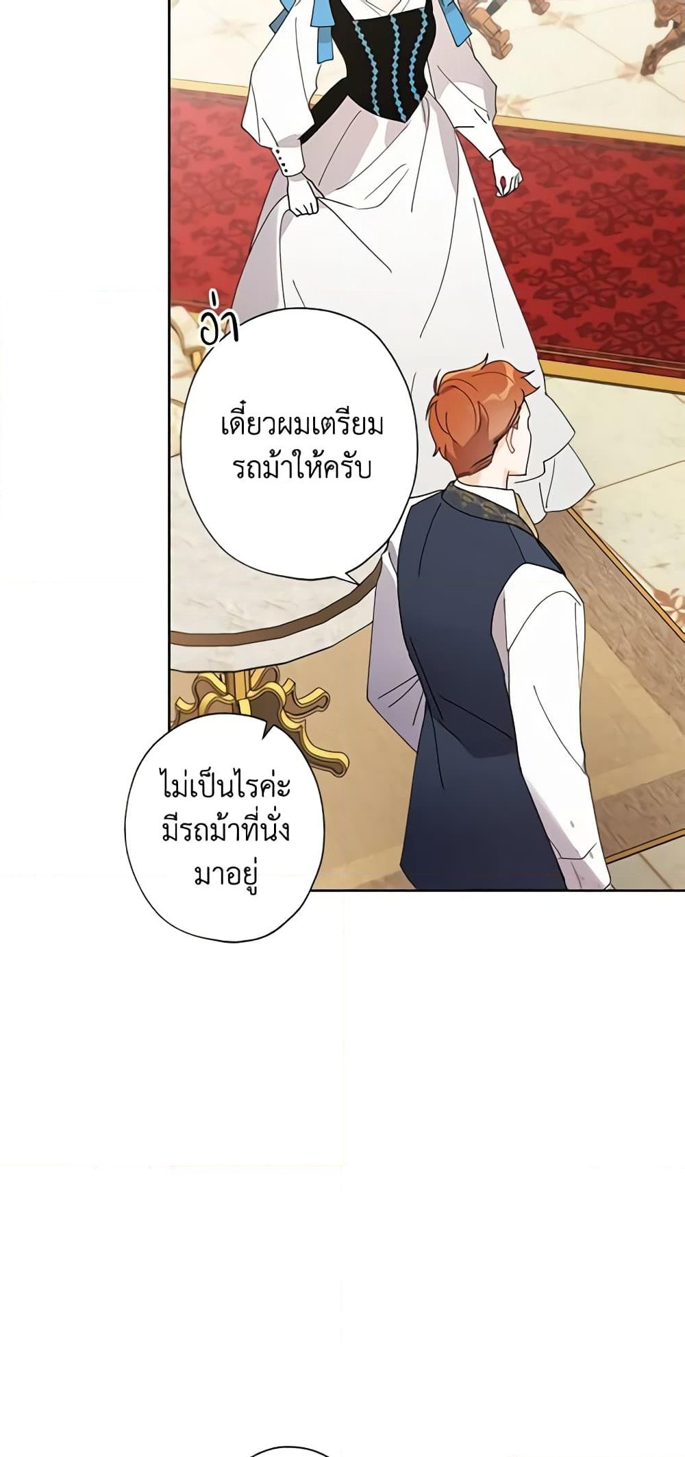 อ่านการ์ตูน I Raised Cinderella Preciously 94 ภาพที่ 51