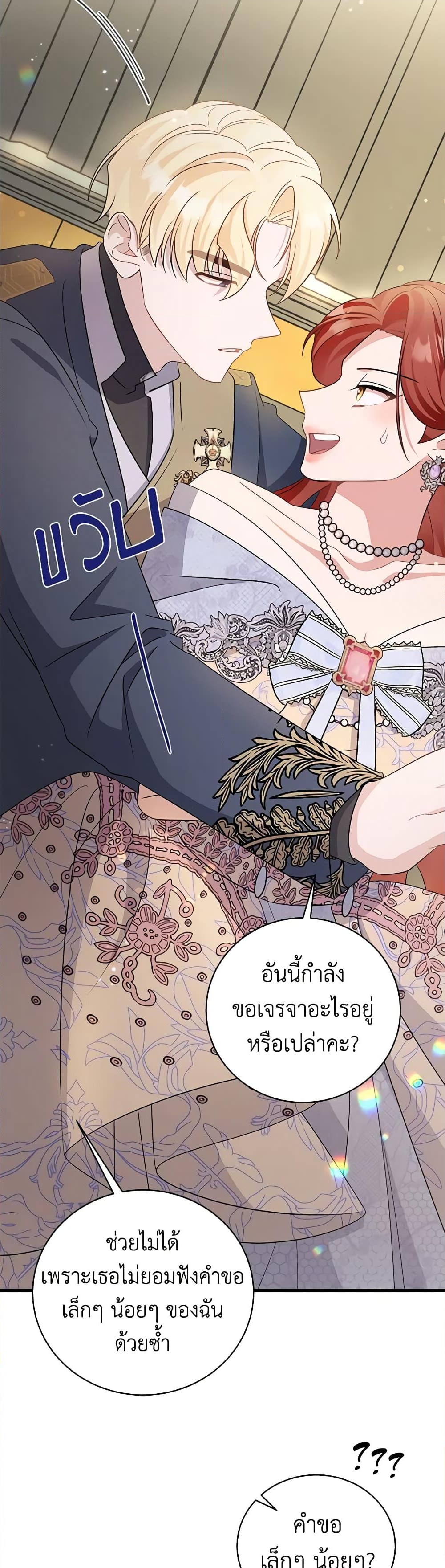 อ่านการ์ตูน I’m Sure It’s My Baby 28 ภาพที่ 29