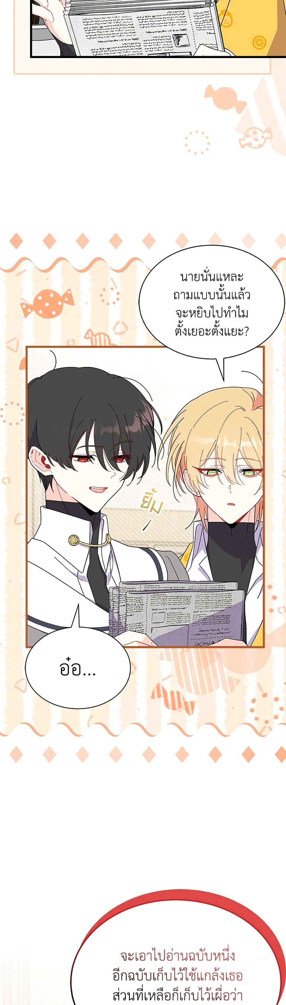 อ่านการ์ตูน I Don’t Want To Be a Magpie Bridge 61 ภาพที่ 17