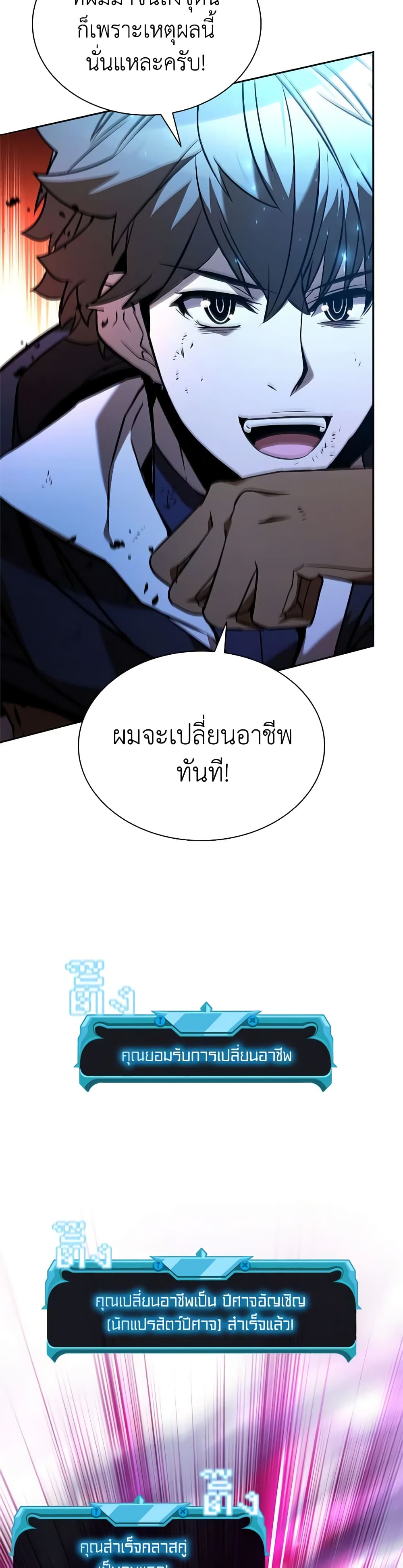 อ่านการ์ตูน Taming Master 136 ภาพที่ 38