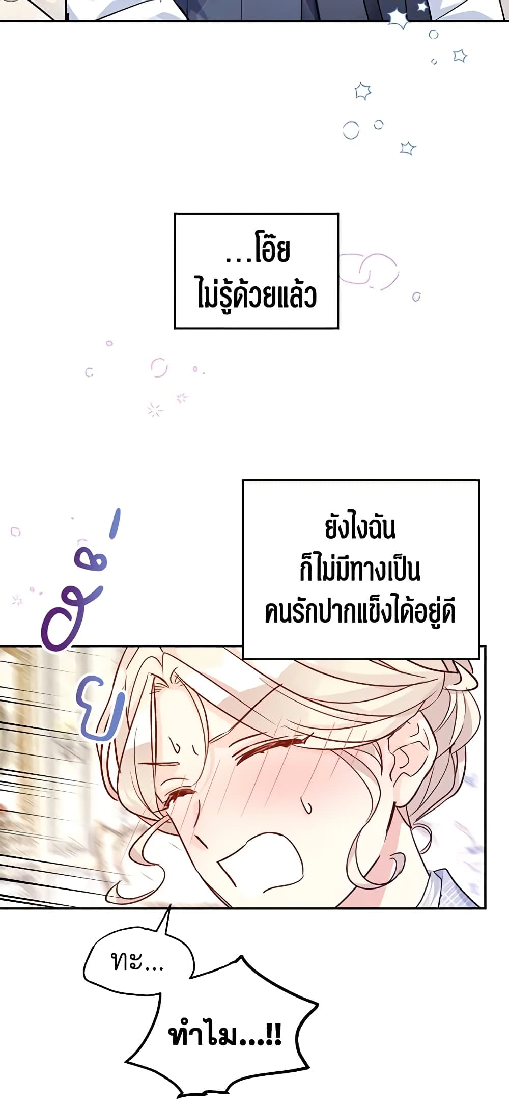 อ่านการ์ตูน I Will Change The Genre 70 ภาพที่ 47