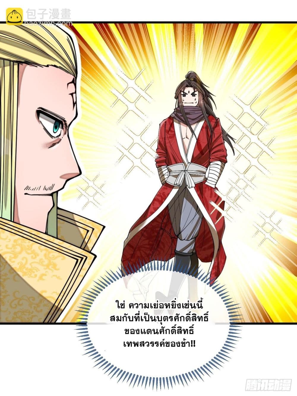 อ่านการ์ตูน I’m Really Not the Son of Luck 115 ภาพที่ 22