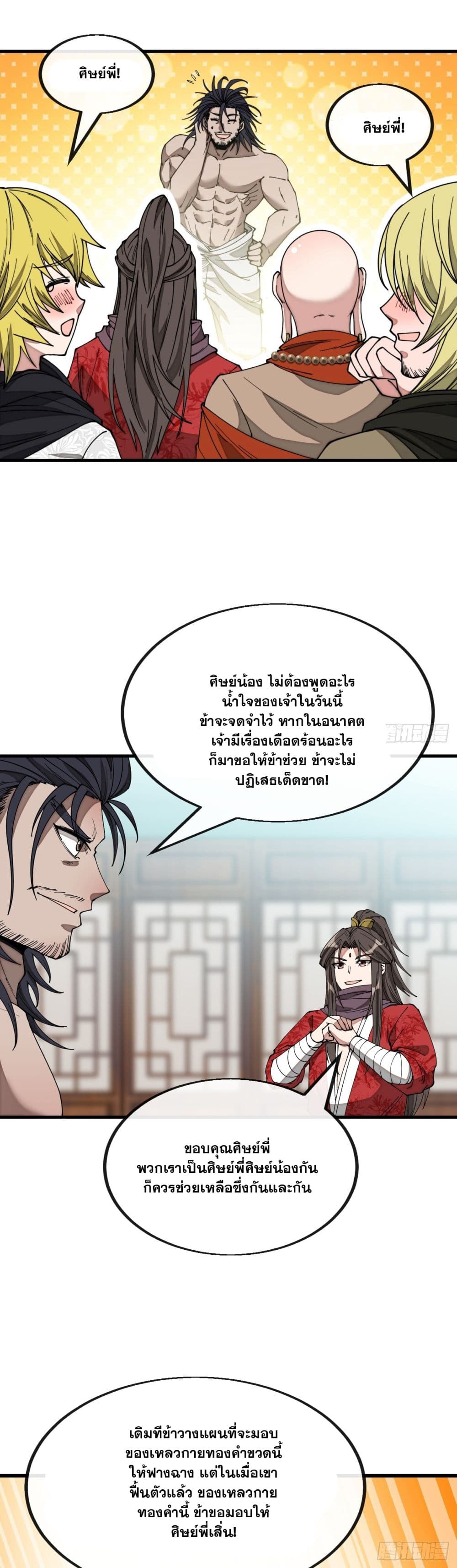 อ่านการ์ตูน I’m Really Not the Son of Luck 123 ภาพที่ 44