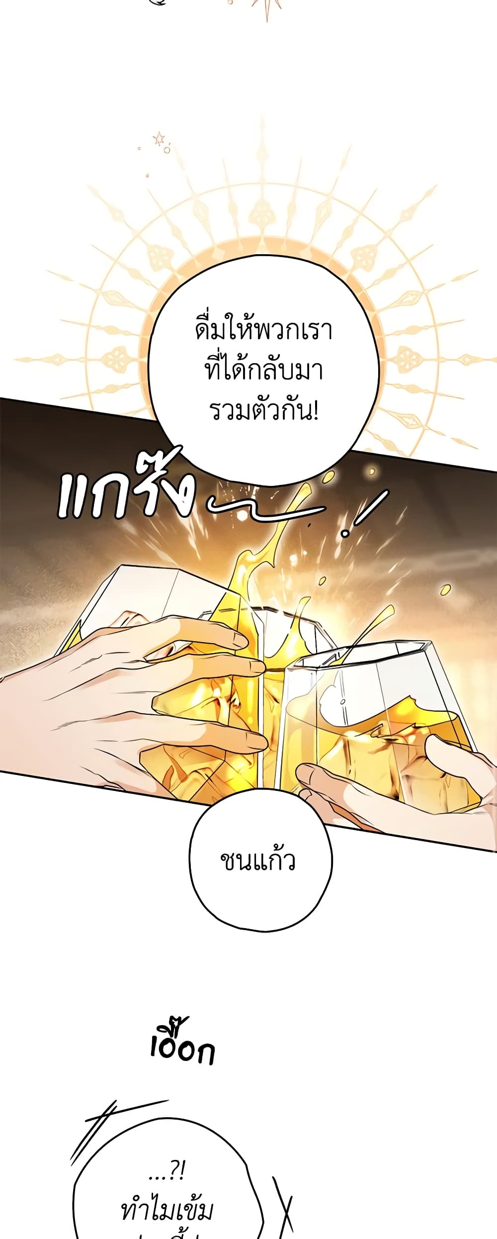 อ่านการ์ตูน Sigrid 73 ภาพที่ 28