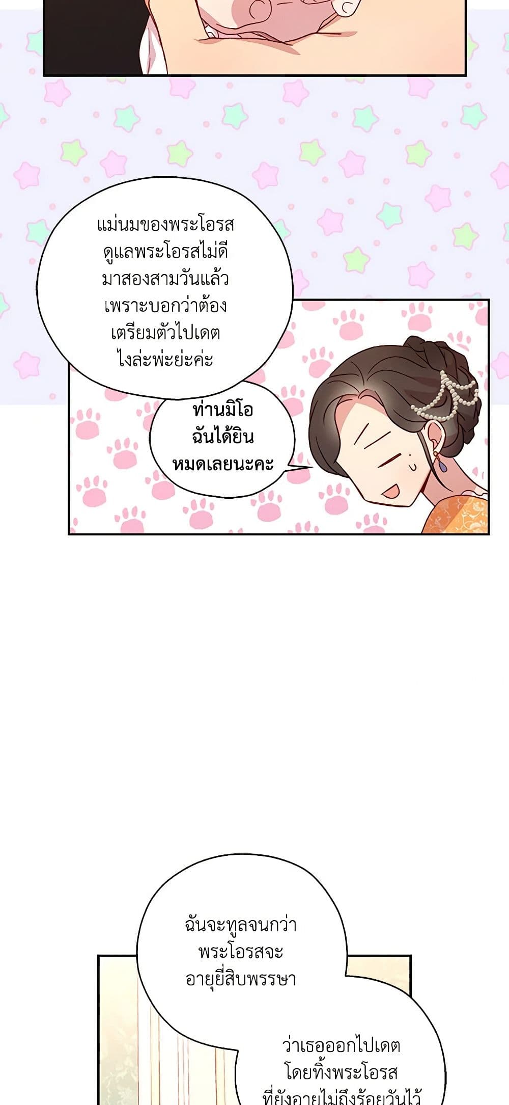 อ่านการ์ตูน Surviving As A Maid 12 ภาพที่ 41