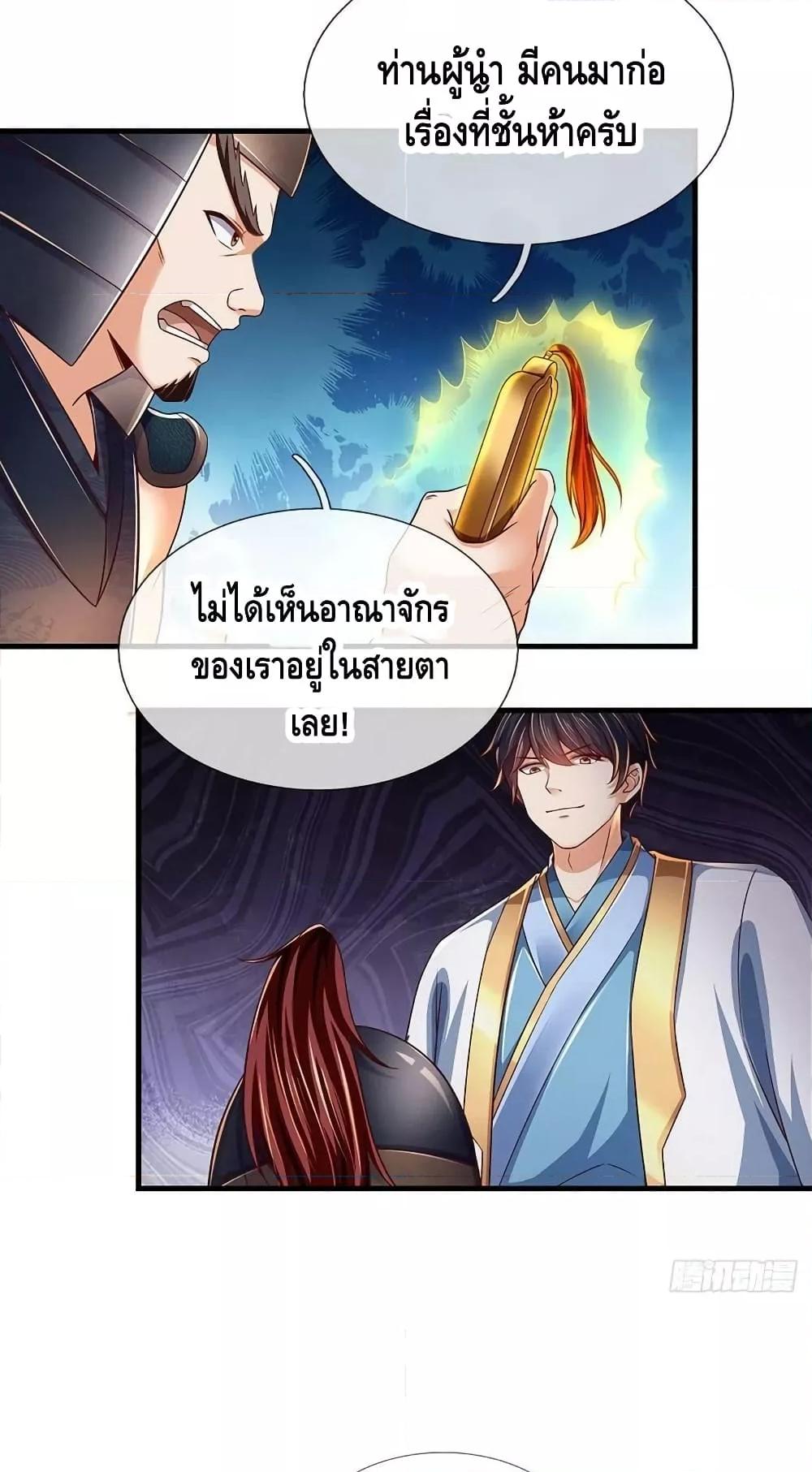 อ่านการ์ตูน Opening to Supreme Dantian 173 ภาพที่ 14