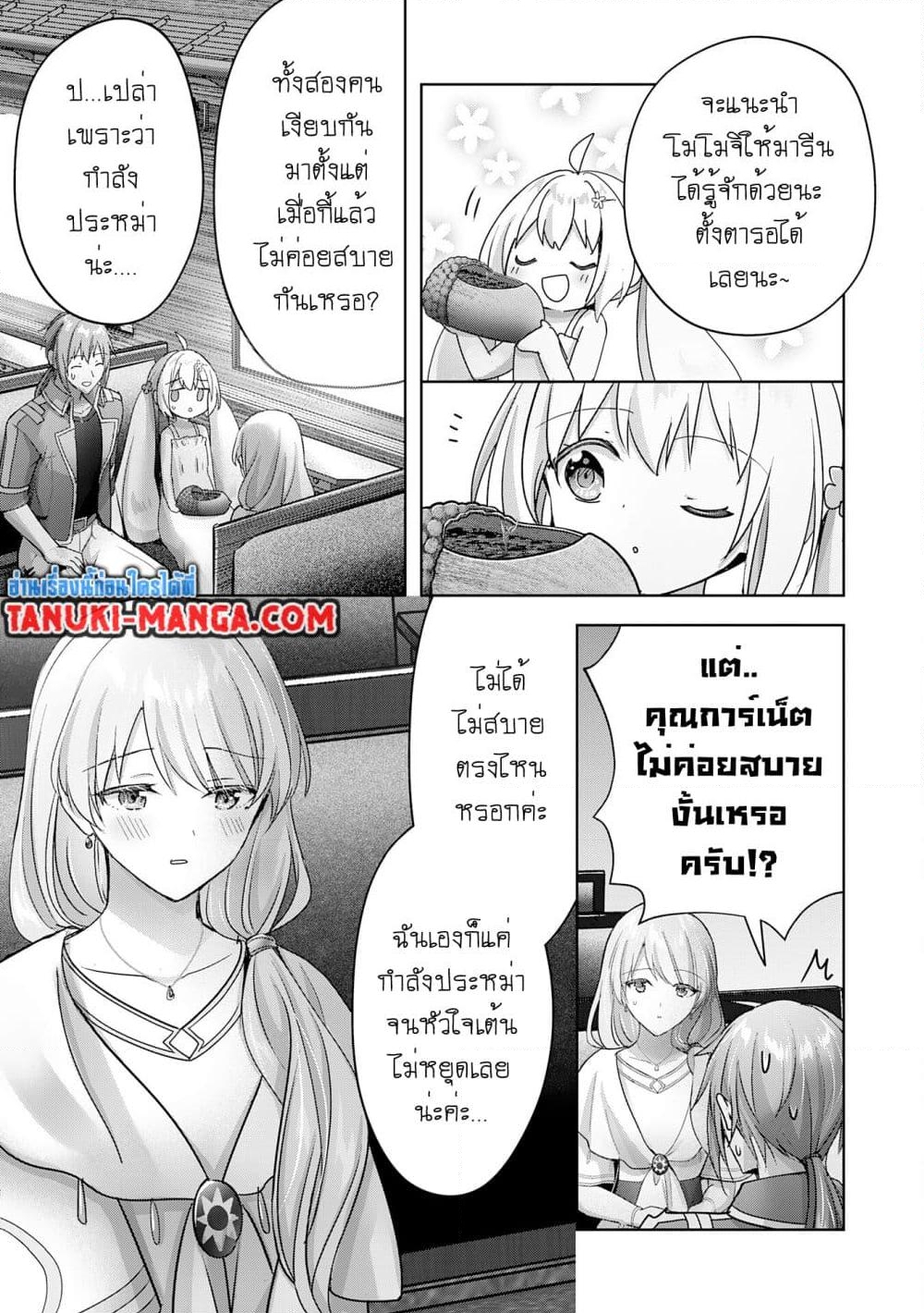 อ่านการ์ตูน Uketsukejo ni Kokuhaku Shitakute Girudo ni Kayoitsumetara Eiyu ni Natteta 24.2 ภาพที่ 1