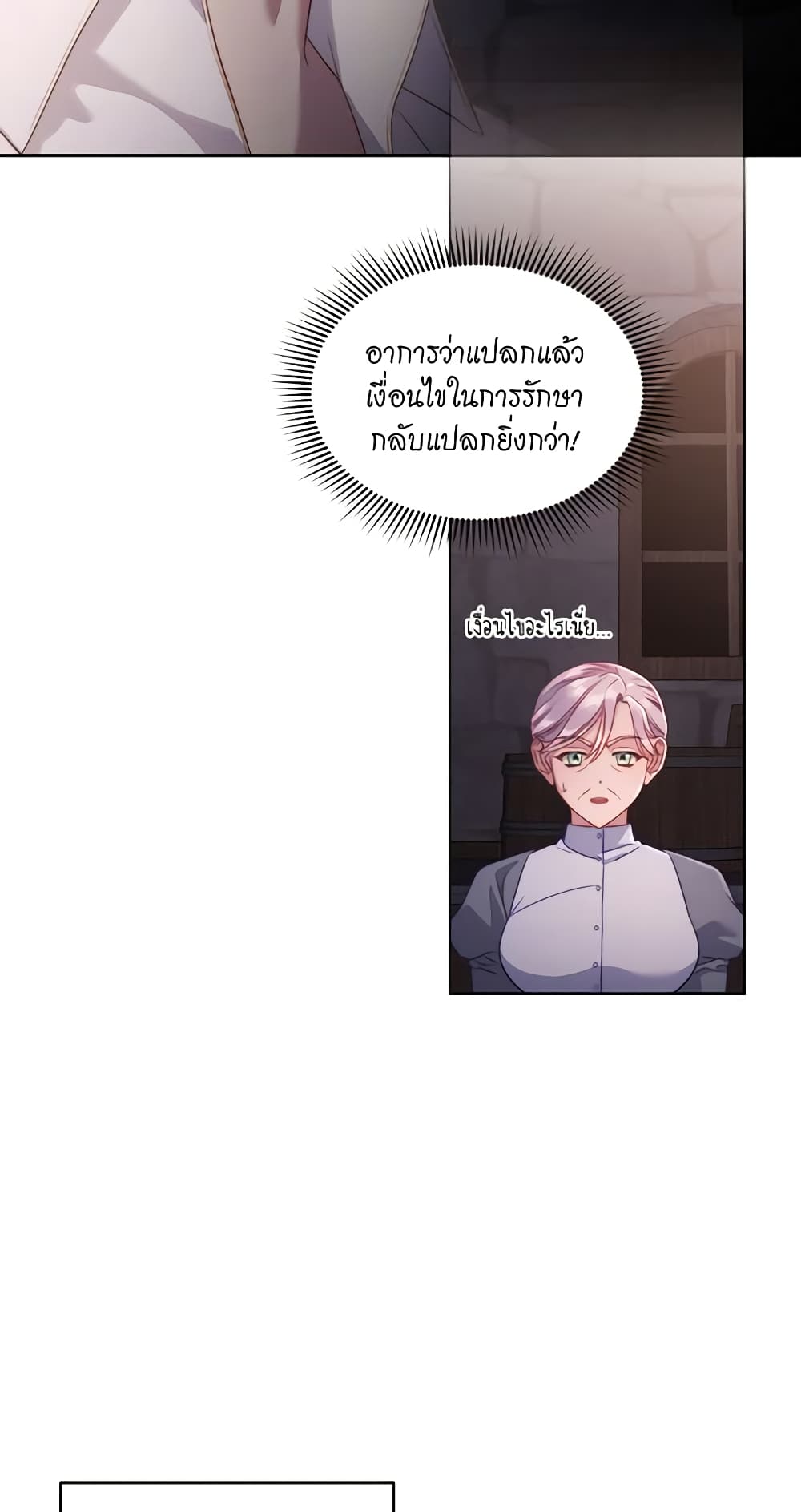 อ่านการ์ตูน Lucia 118 ภาพที่ 31