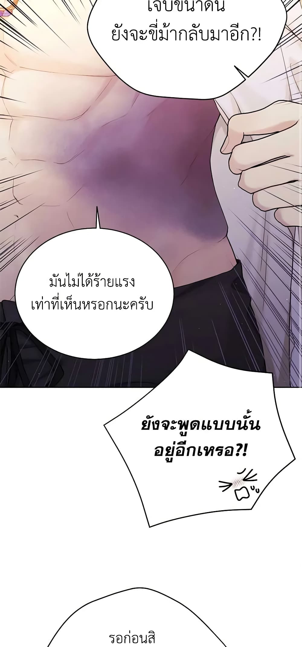 อ่านการ์ตูน The Viridescent Crown 106 ภาพที่ 24