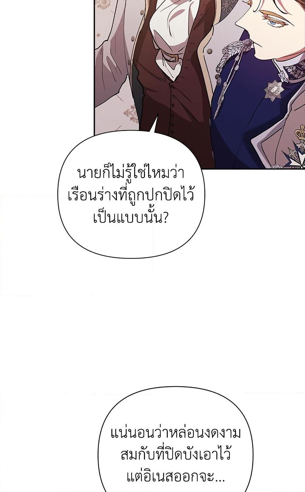 อ่านการ์ตูน The Broken Ring This Marriage Will Fail Anyway 15 ภาพที่ 71