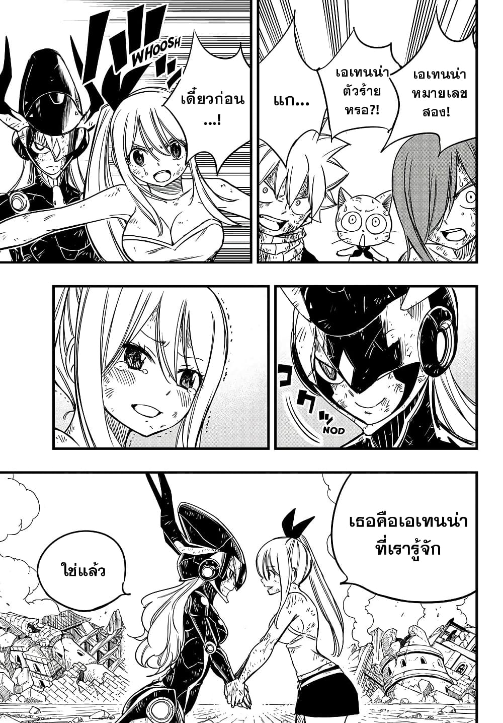 อ่านการ์ตูน Fairy Tail: 100 Years Quest 153 ภาพที่ 15