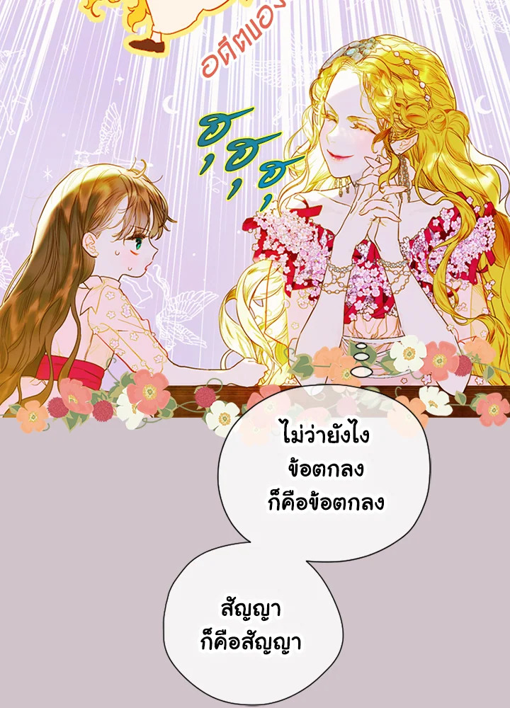 อ่านการ์ตูน My Mother Gets Married Again 5 ภาพที่ 69