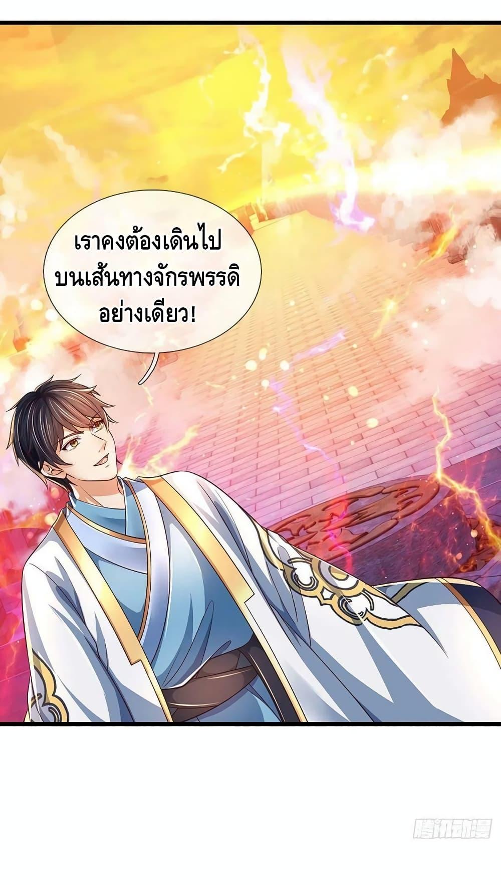 อ่านการ์ตูน Opening to Supreme Dantian 177 ภาพที่ 44