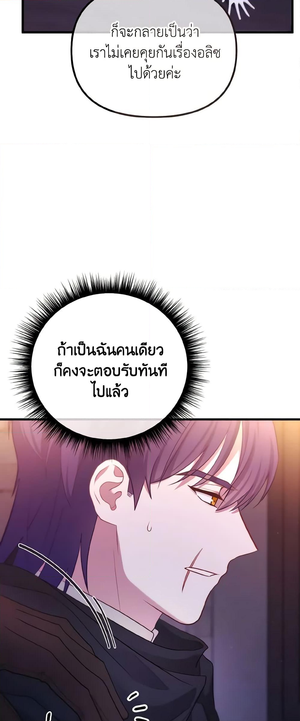 อ่านการ์ตูน Adeline’s Deep Night 20 ภาพที่ 18