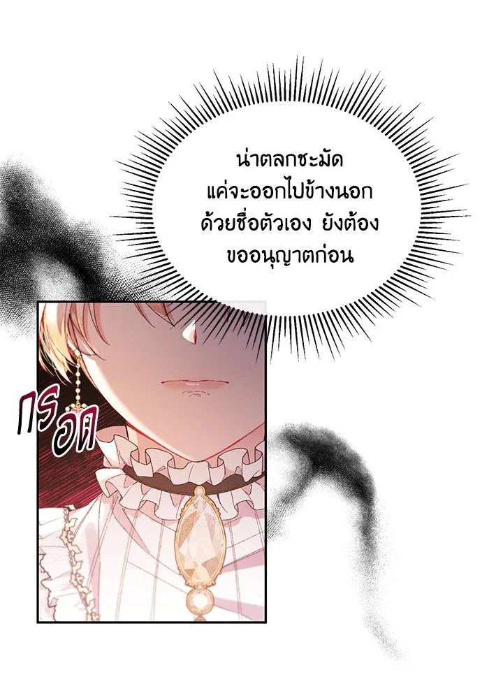 อ่านการ์ตูน The Real Daughter Is Back 14 ภาพที่ 51