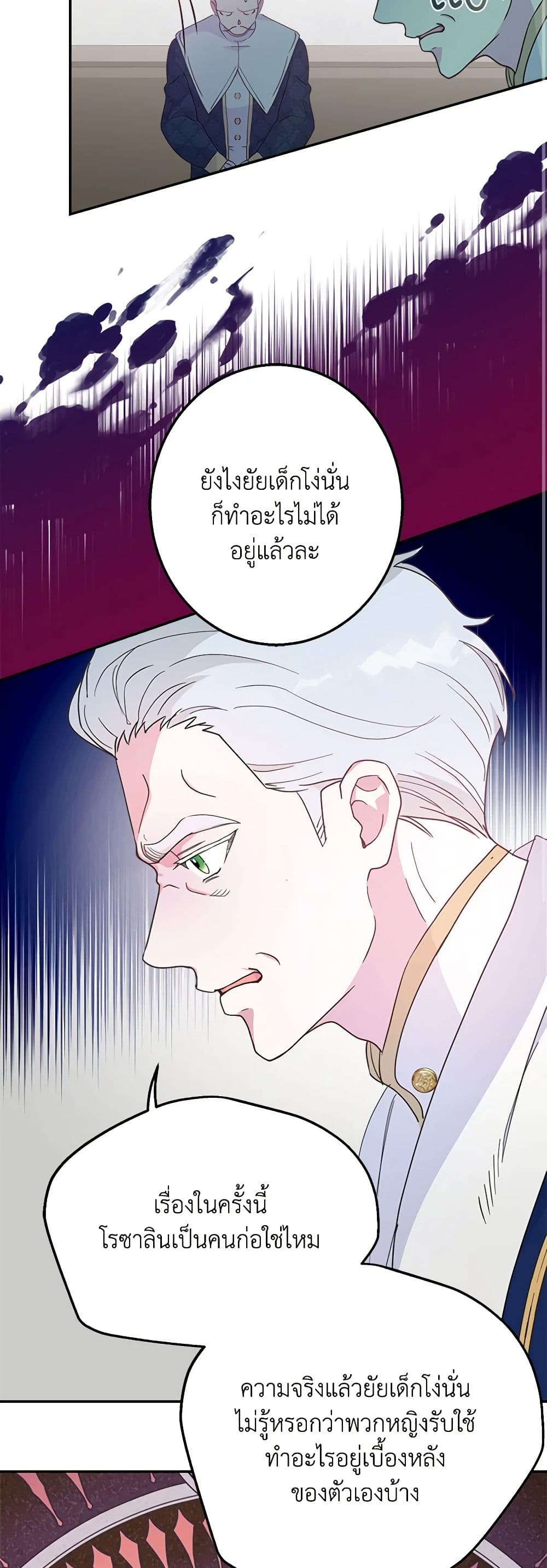 อ่านการ์ตูน Forget My Husband, I’ll Go Make Money 69 ภาพที่ 26