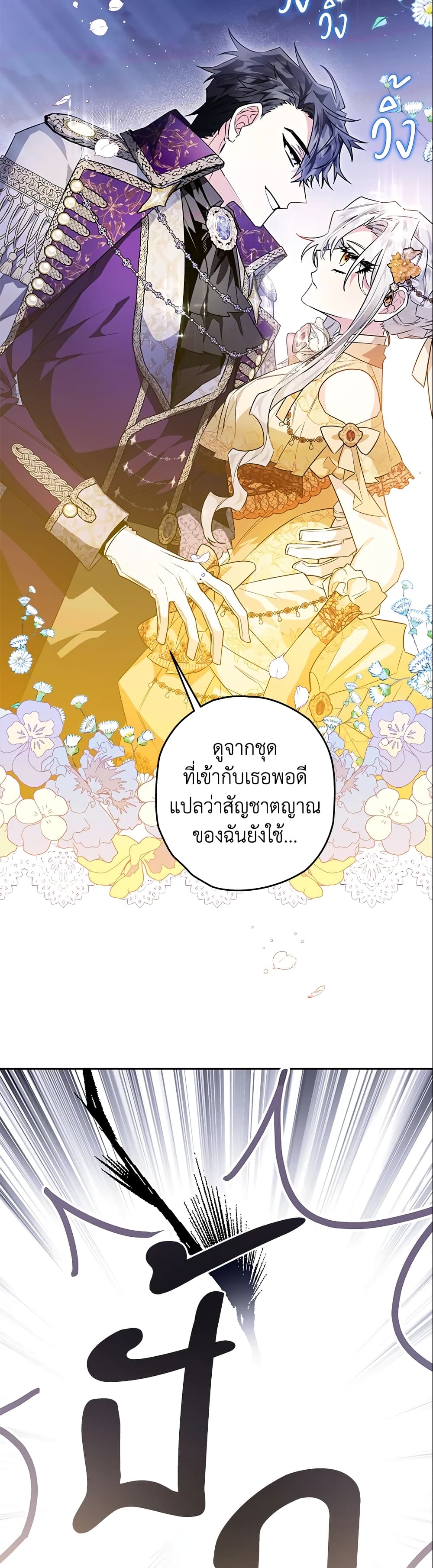 อ่านการ์ตูน Sigrid 28 ภาพที่ 43