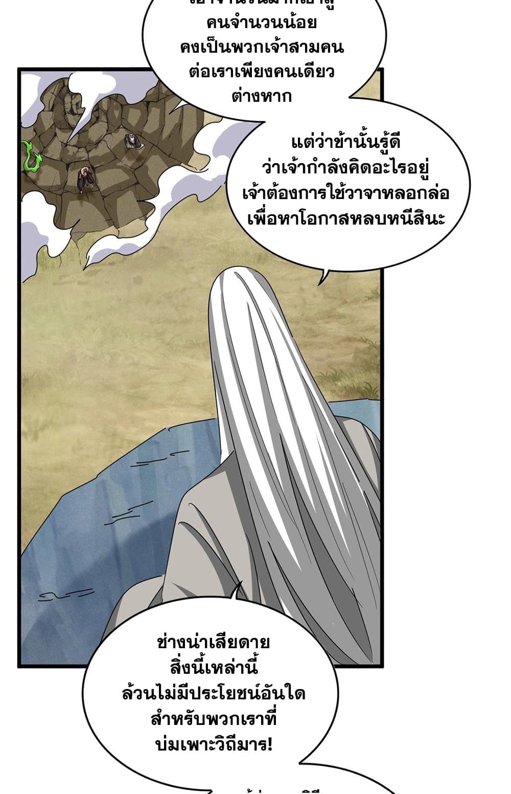 อ่านการ์ตูน Magic Emperor 523 ภาพที่ 12