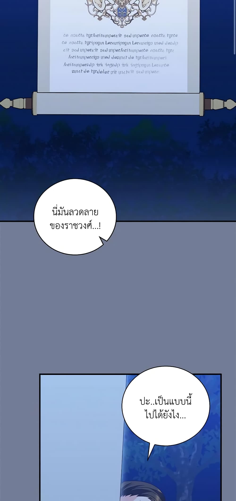 อ่านการ์ตูน I Raised Him Modestly, But He Came Back Obsessed With Me 28 ภาพที่ 54