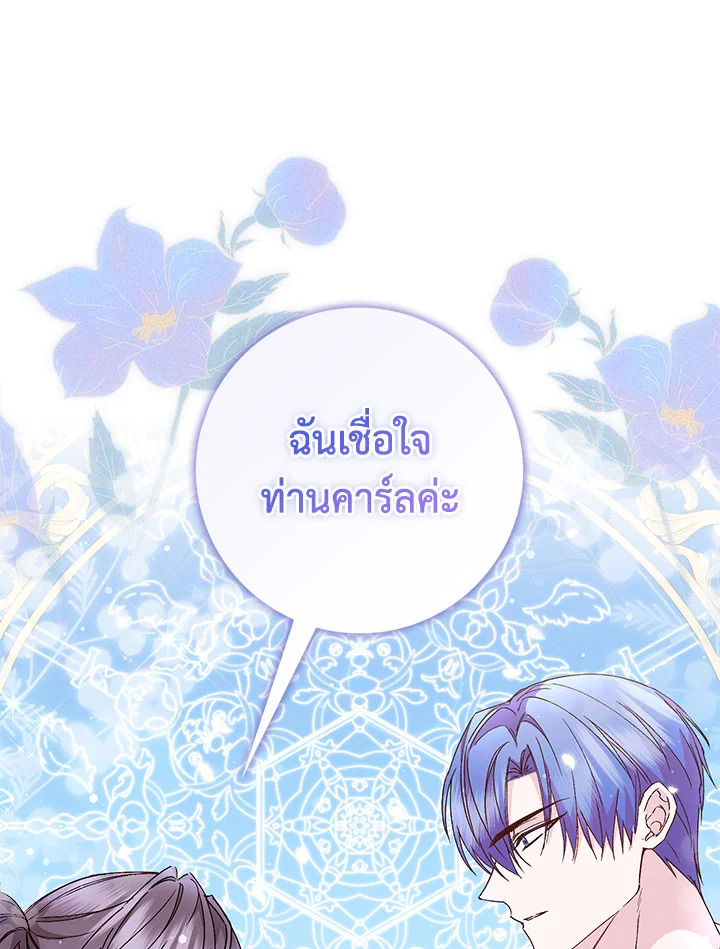 อ่านการ์ตูน I Won’t Pick Up The Trash I Threw Away Again 25 ภาพที่ 92