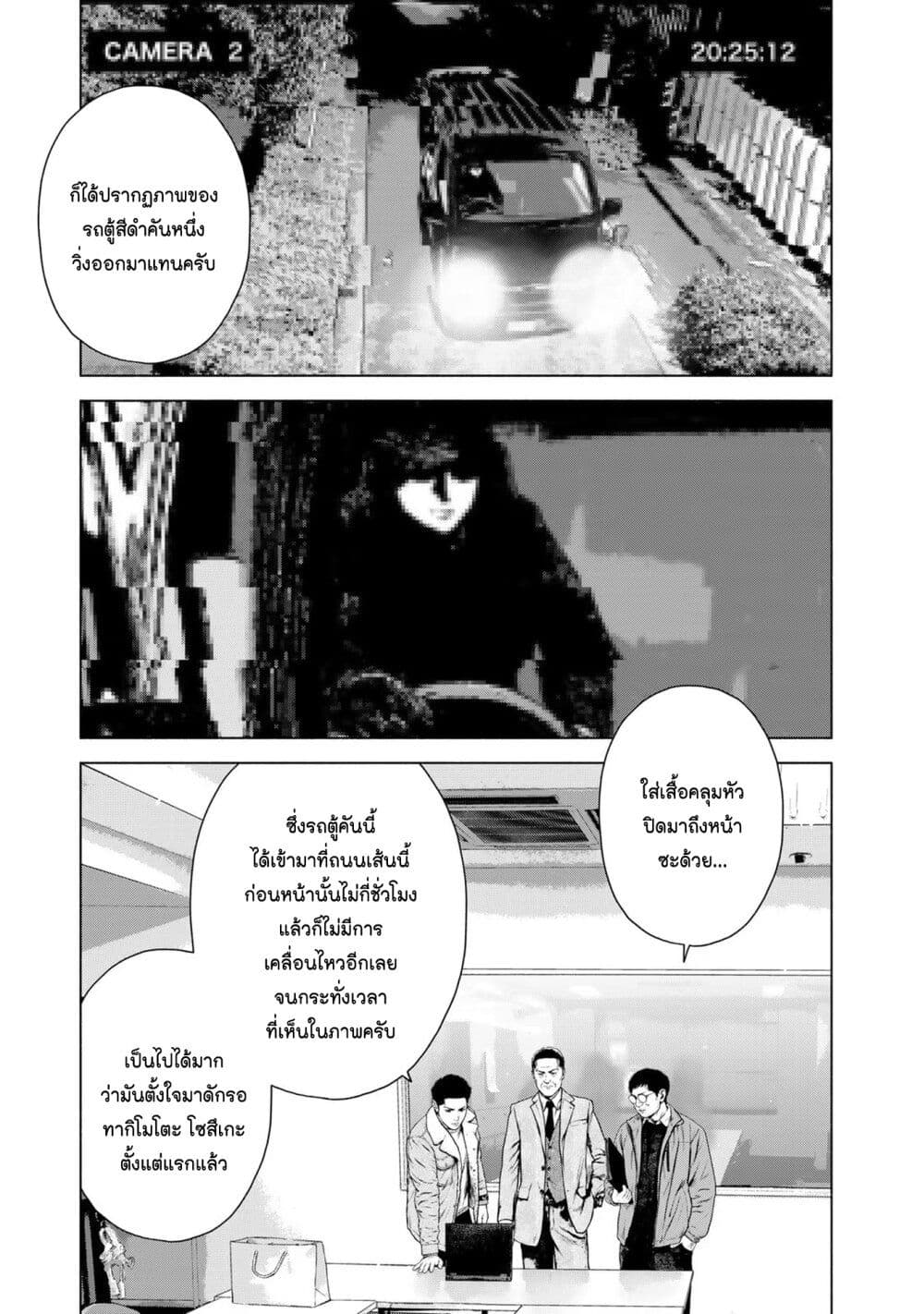 อ่านการ์ตูน Furitsumore Kodoku na Shi yo 31 ภาพที่ 3