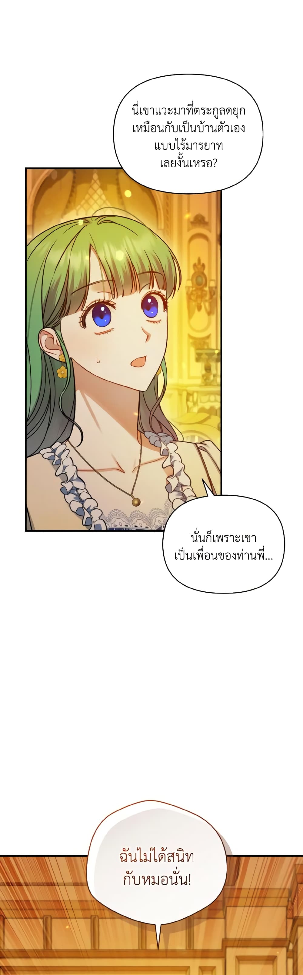 อ่านการ์ตูน I Became The Younger Sister Of A Regretful Obsessive Male Lead 66 ภาพที่ 20