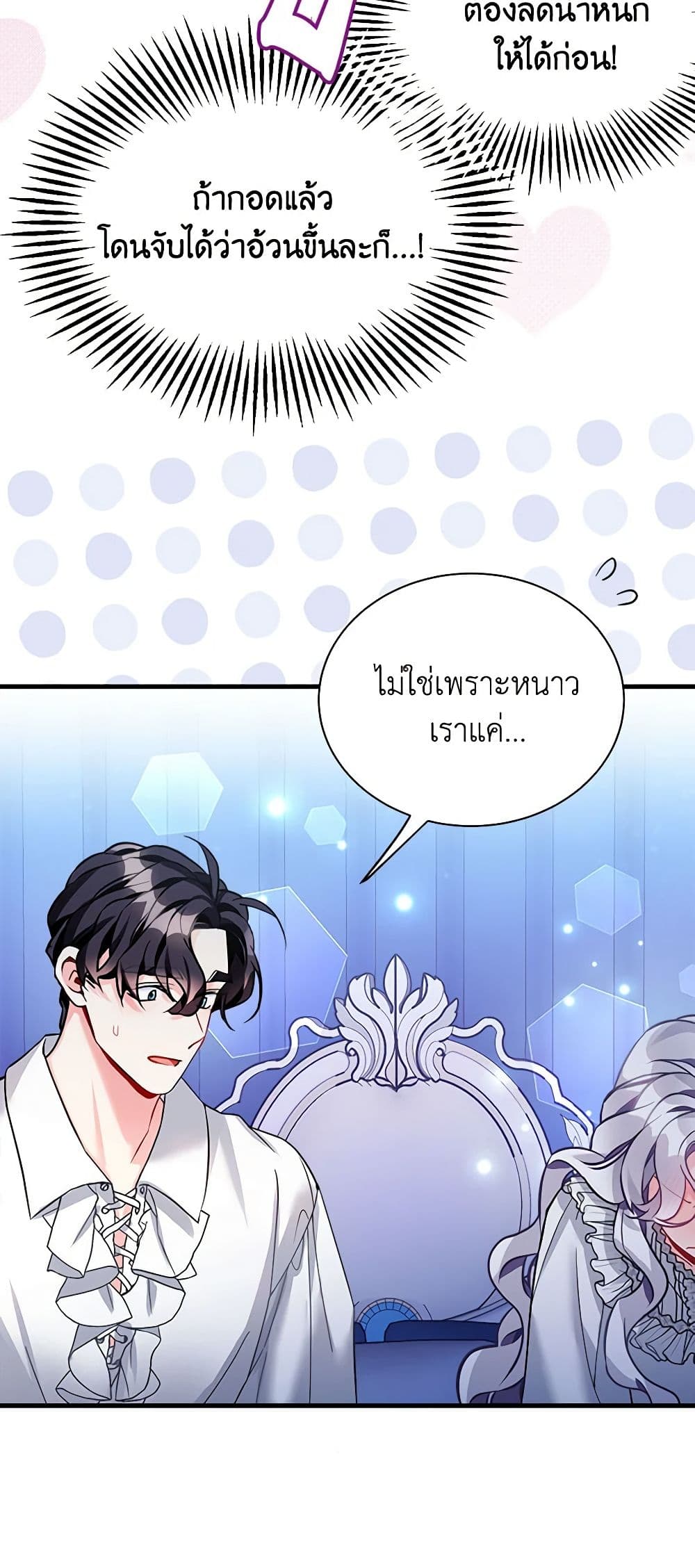 อ่านการ์ตูน Not-Sew-Wicked Stepmom 95 ภาพที่ 49