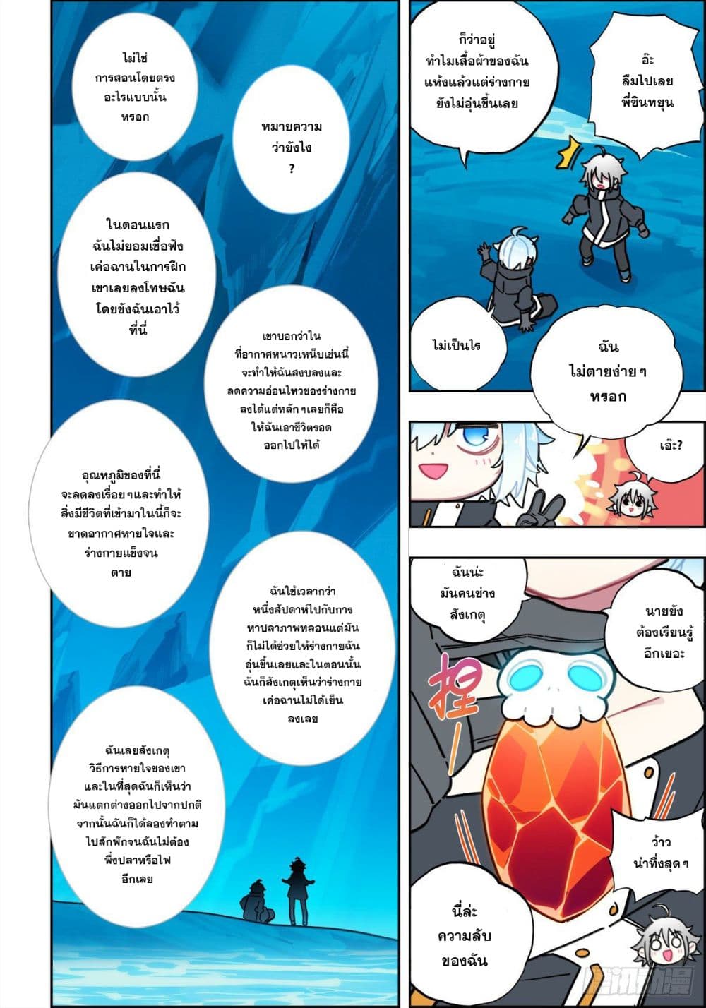 อ่านการ์ตูน X Epoch of the Dragon 110 ภาพที่ 8