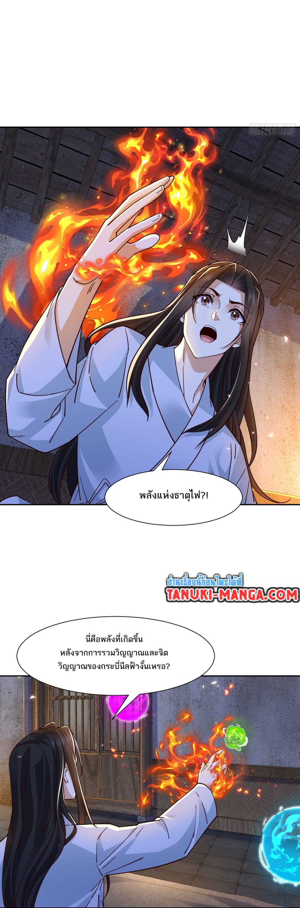 อ่านการ์ตูน Chaotic Sword God (Remake) 149 ภาพที่ 14