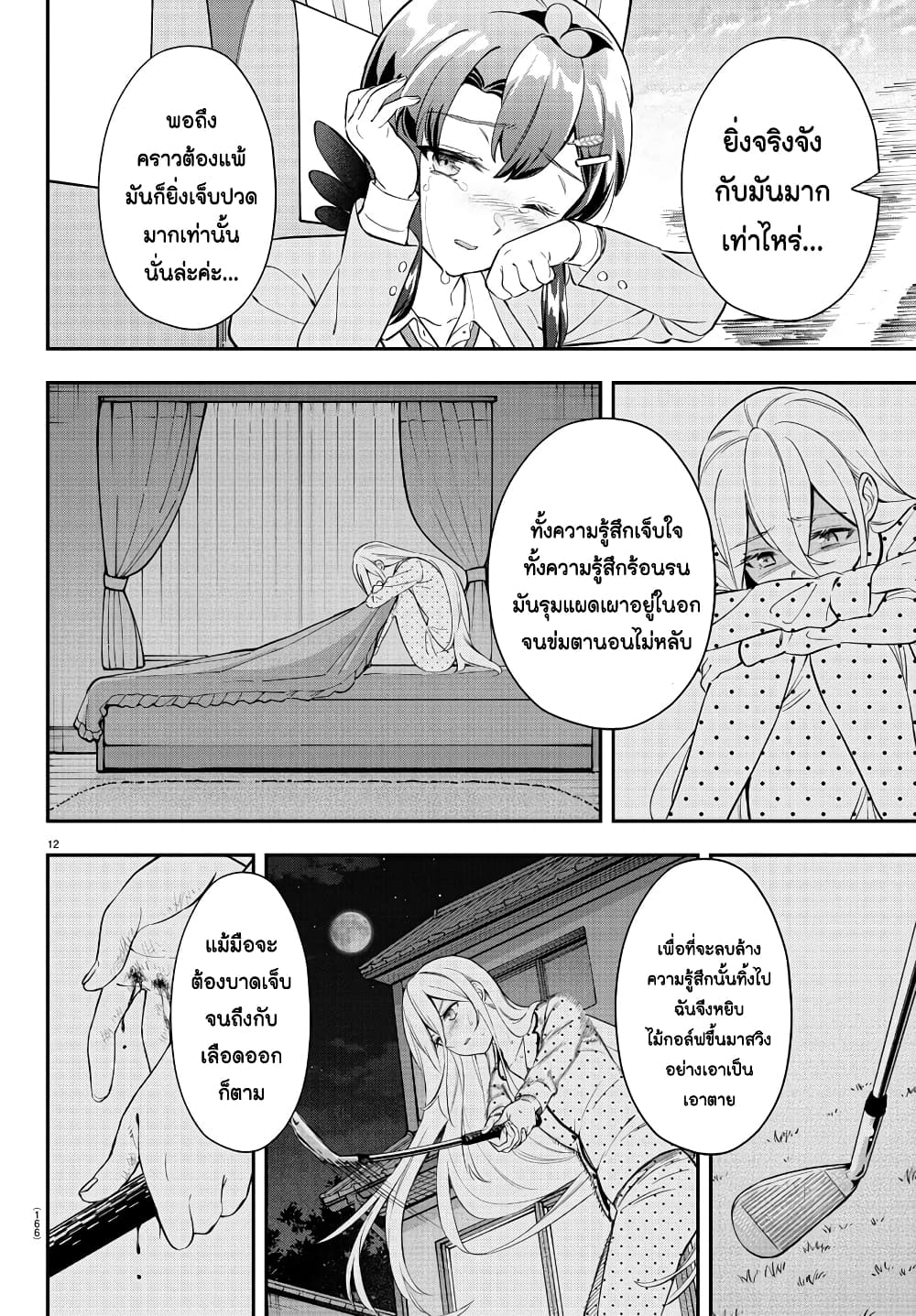 อ่านการ์ตูน Fairway no Koe wo Kikasete 26 ภาพที่ 12